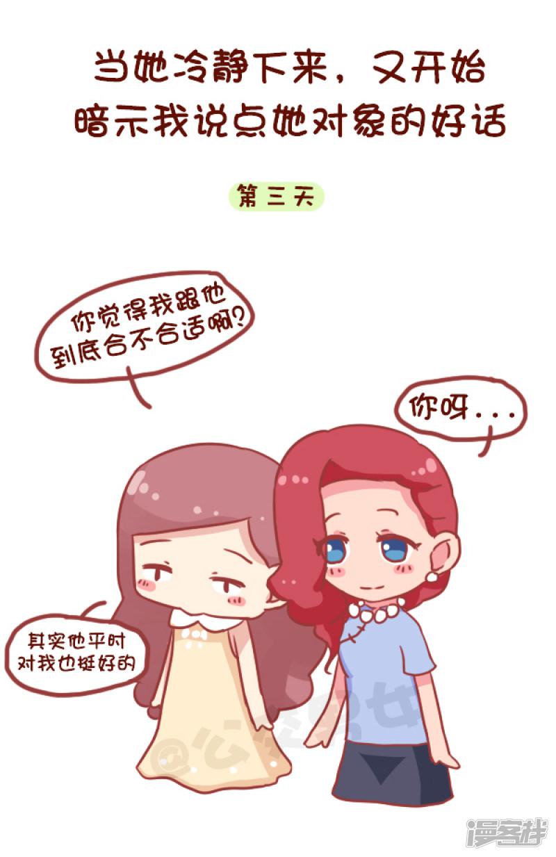 第723话 闺蜜失恋了-3