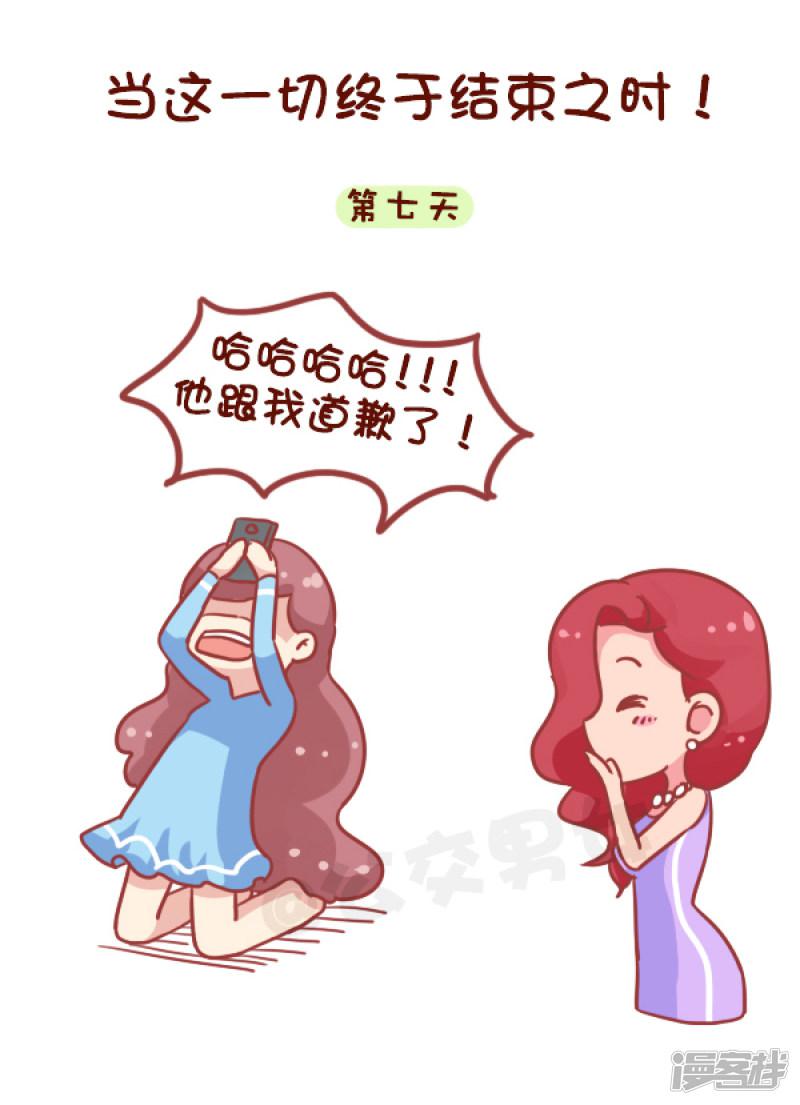 第723话 闺蜜失恋了-7