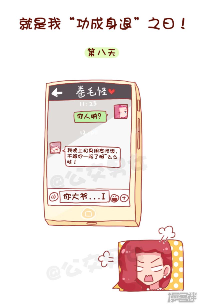 第723话 闺蜜失恋了-8