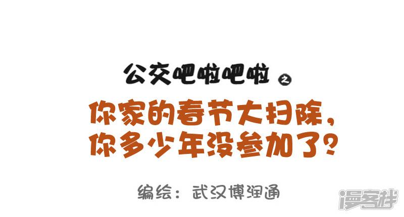 第734话 春节大扫除你有多少年没参加-0