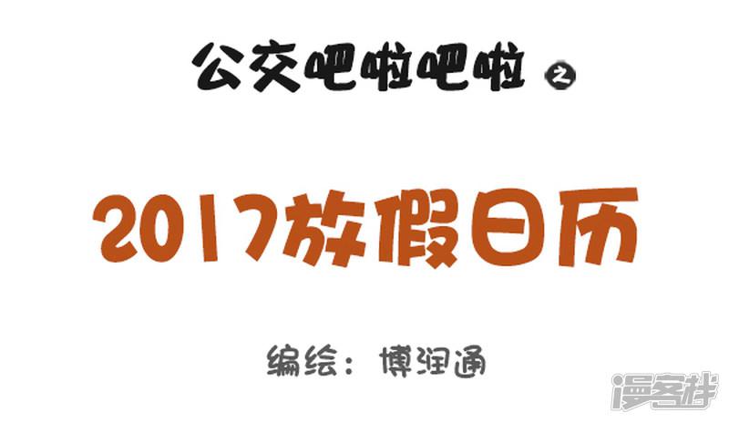 第739话 2017放假日历-0