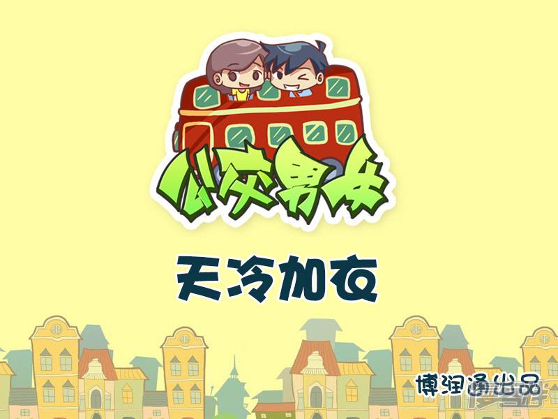 第746话 天冷加衣-0