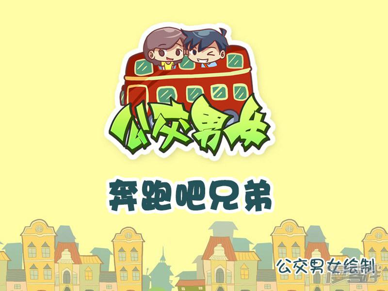 第762话 奔跑吧兄弟-0