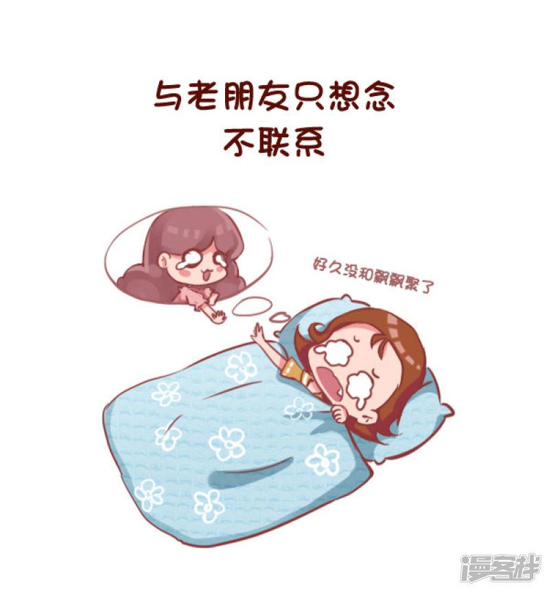 第773话 长期单身的人的样子-2