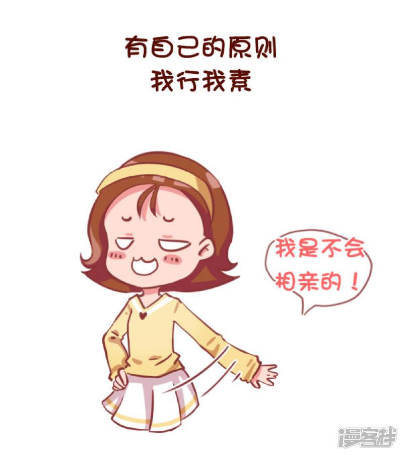 第773话 长期单身的人的样子-4