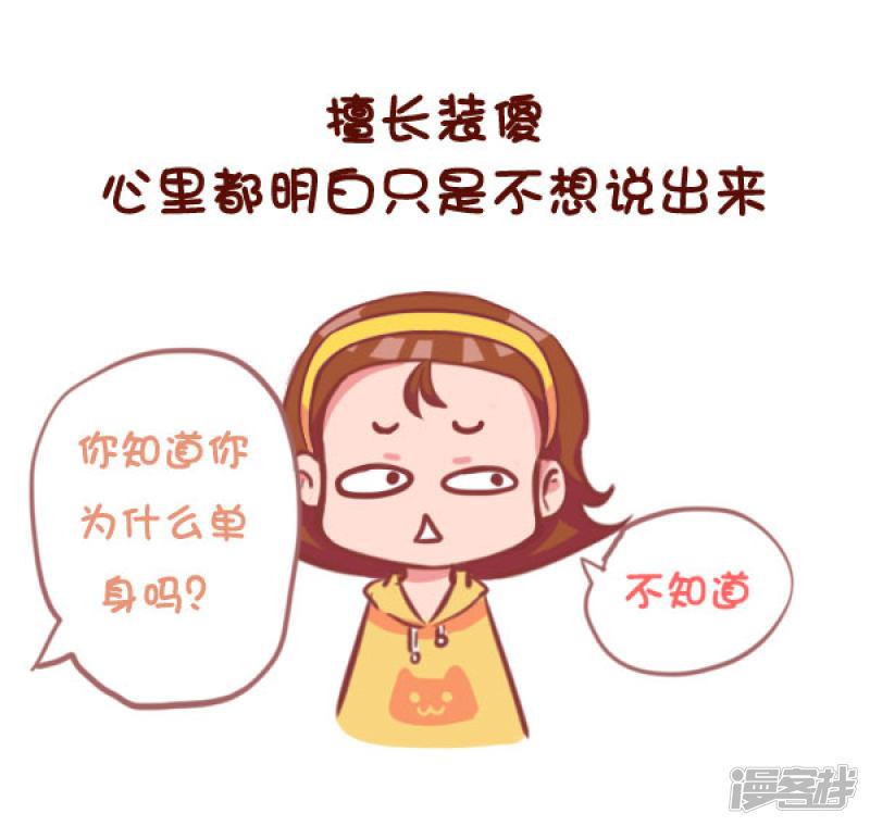 第773话 长期单身的人的样子-8