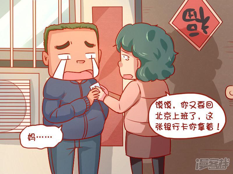 第804话 妈妈的银行卡-1