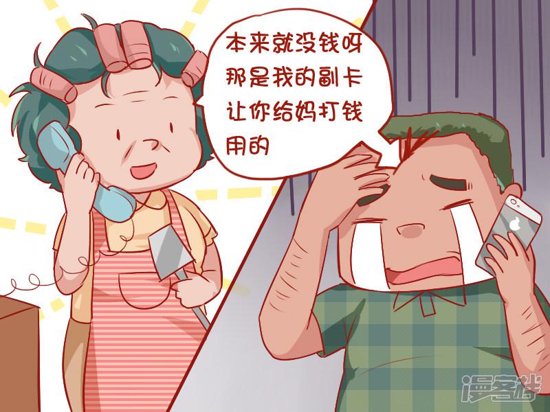 第804话 妈妈的银行卡-5