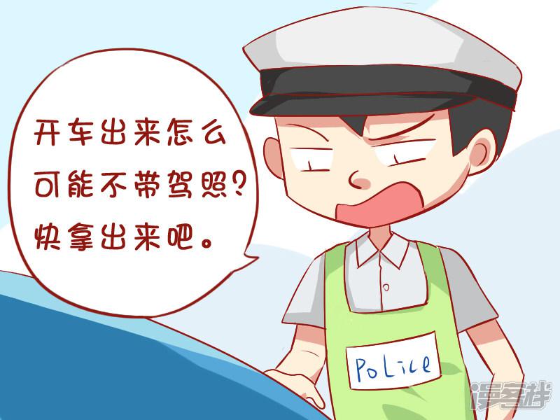 第838话 驾照拿出来-3