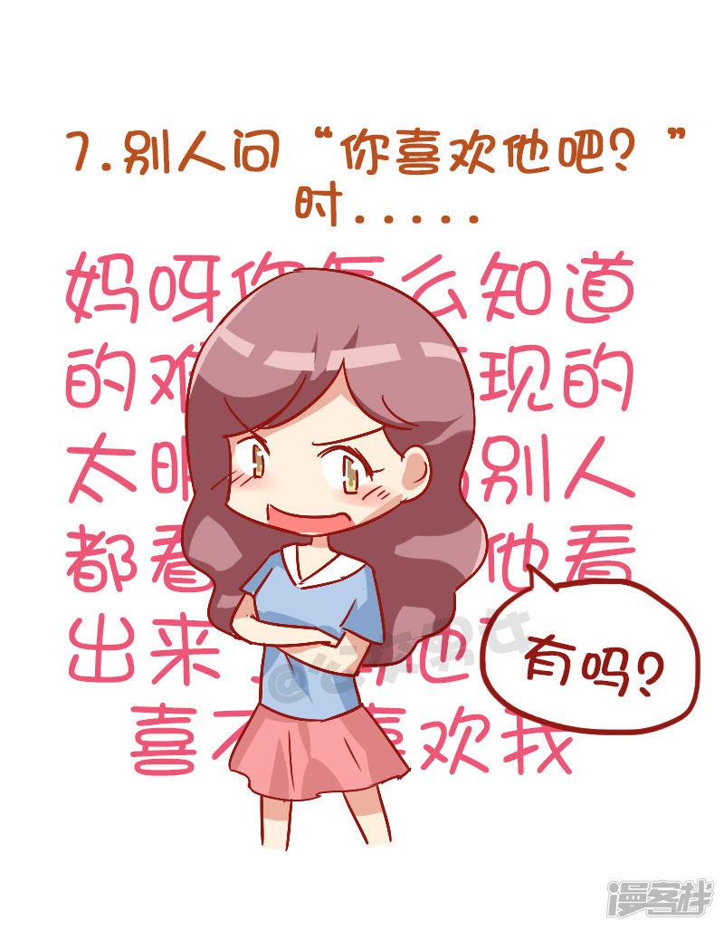 第842话 女人内心戏多是什么样子？-7