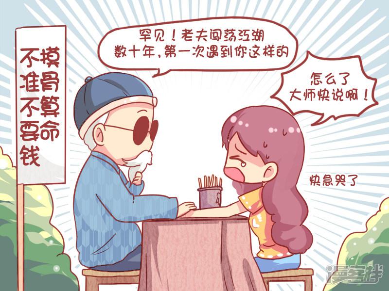 第847话 摸骨算命-4