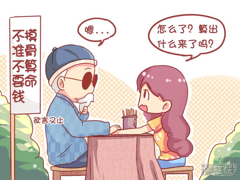 第847话 摸骨算命-3