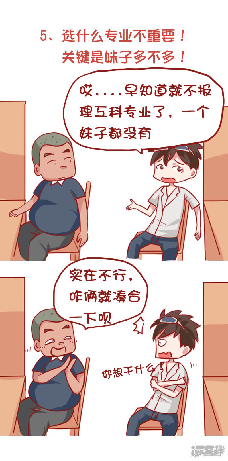 第852话 关于高考的几点忠告-5