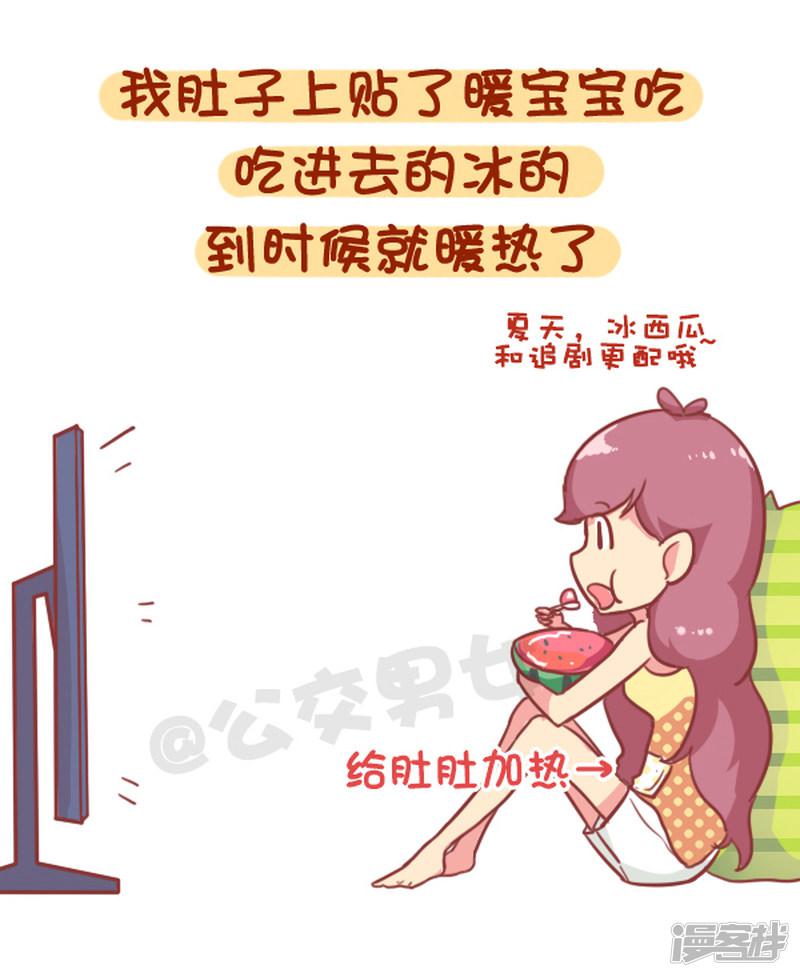 第858话 女生姨妈期要对自己好一点-5