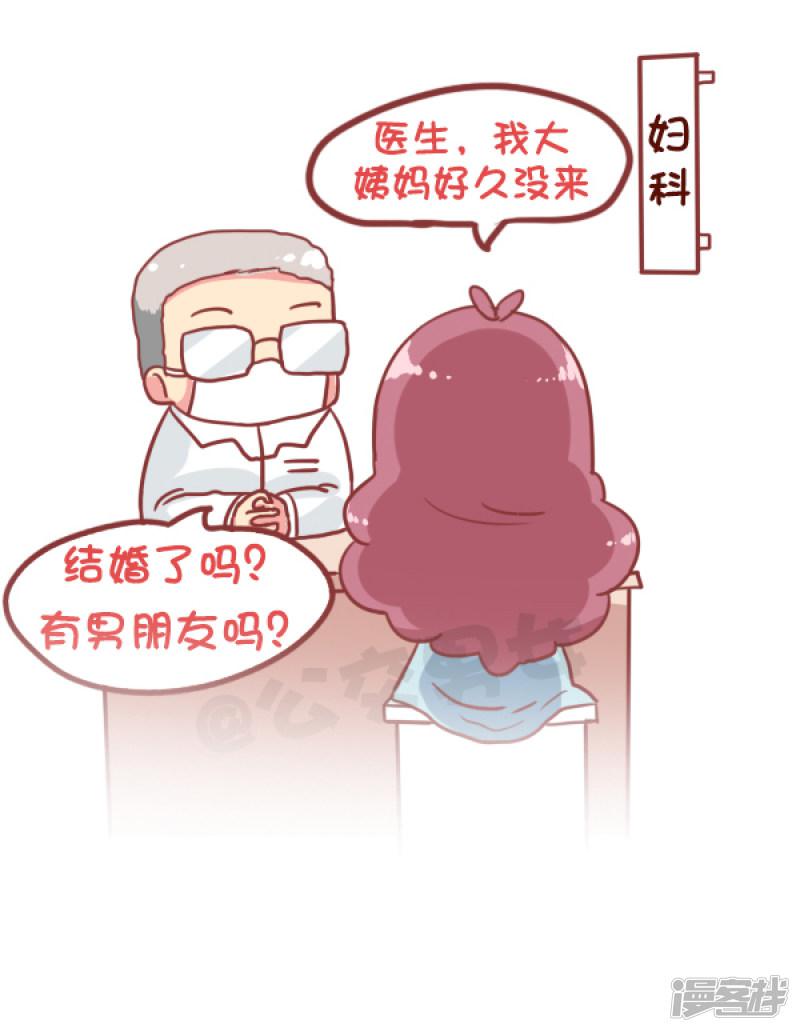 第858话 女生姨妈期要对自己好一点-11