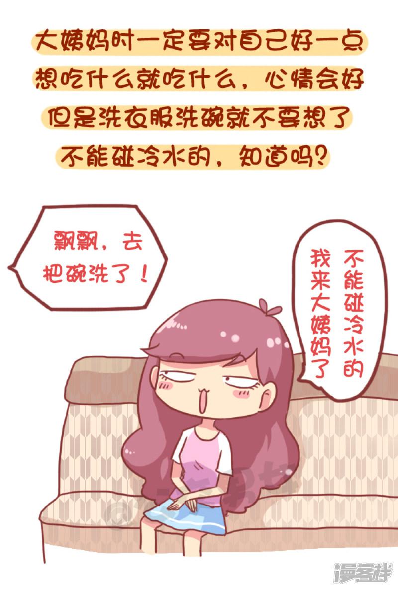 第858话 女生姨妈期要对自己好一点-9