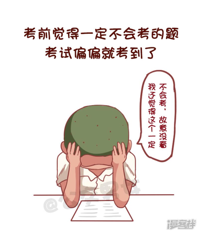 第866话 这些小确丧你经历过吗？-8