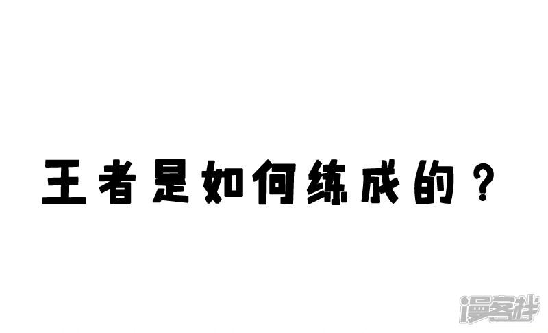 第870话 王者是如何练成的？-0