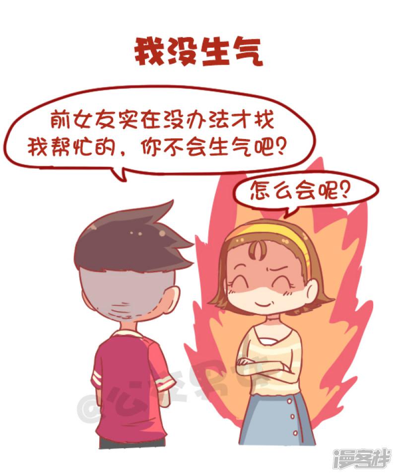 第872话 女生的哪些话不能当真？-1