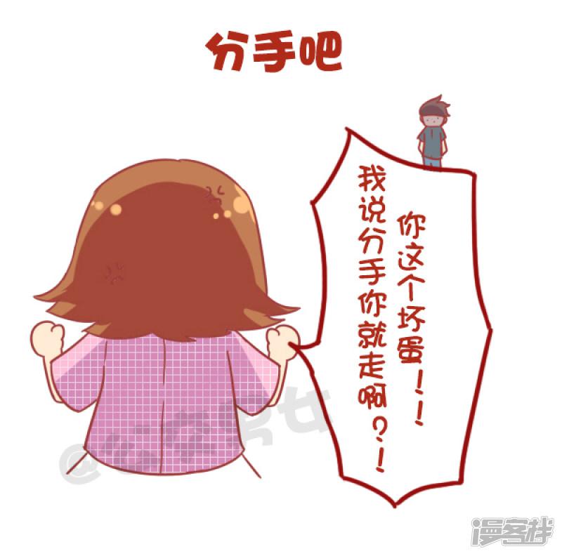 第872话 女生的哪些话不能当真？-3