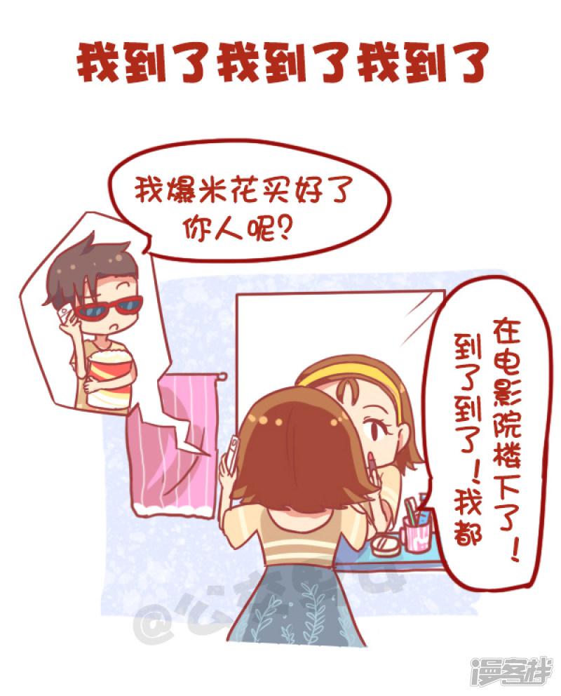 第872话 女生的哪些话不能当真？-5