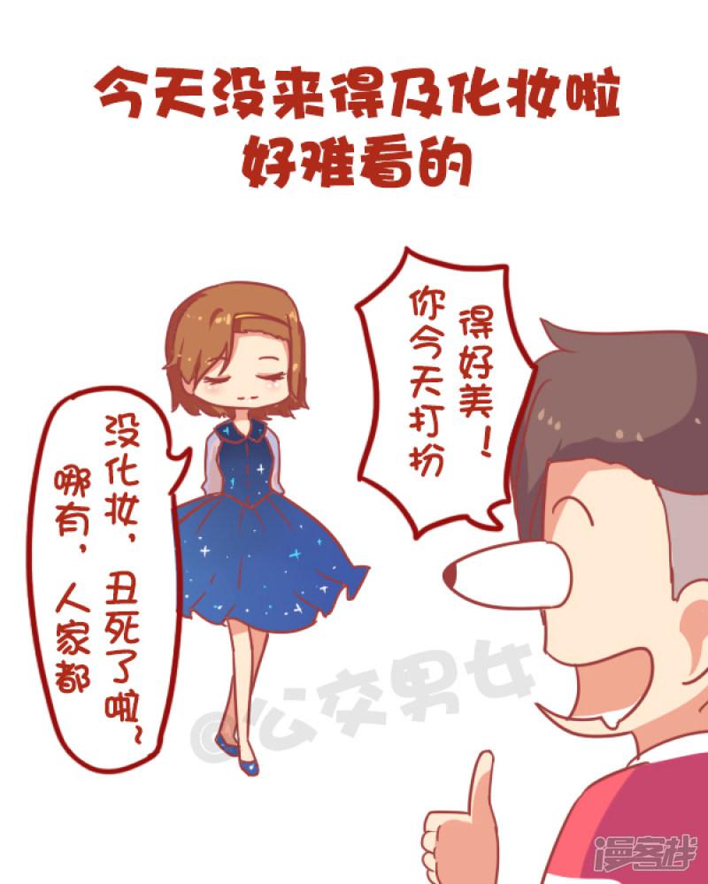 第872话 女生的哪些话不能当真？-9