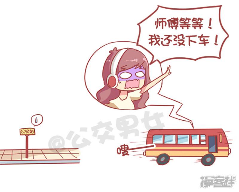 第874话 我理想的公交车-4