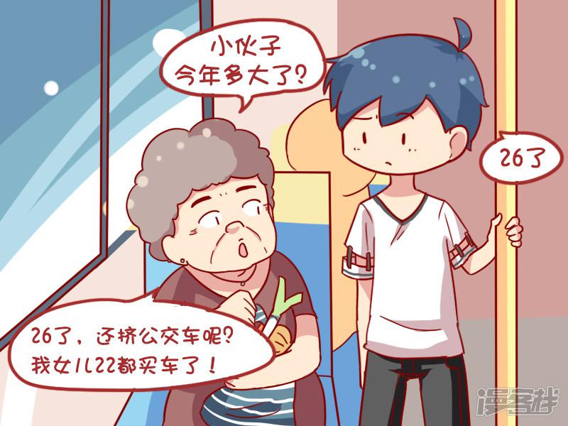 第882话 26了还挤车-3