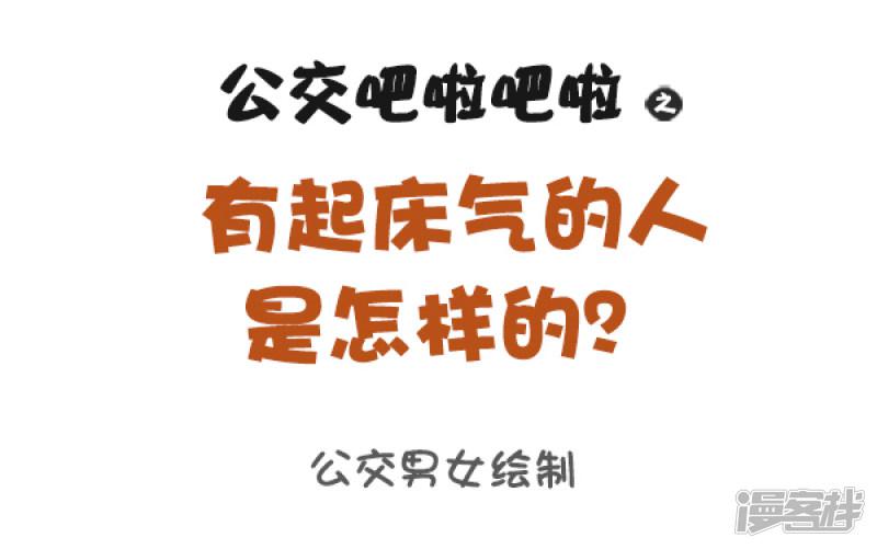 第885话 有起床气的人是怎样的？-0