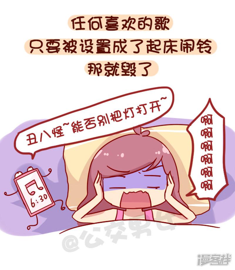 第885话 有起床气的人是怎样的？-6