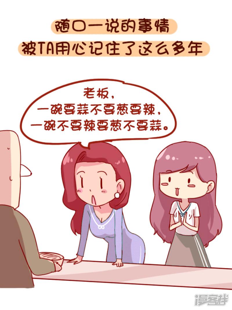 第890话 友情中最让我们感动的事-3