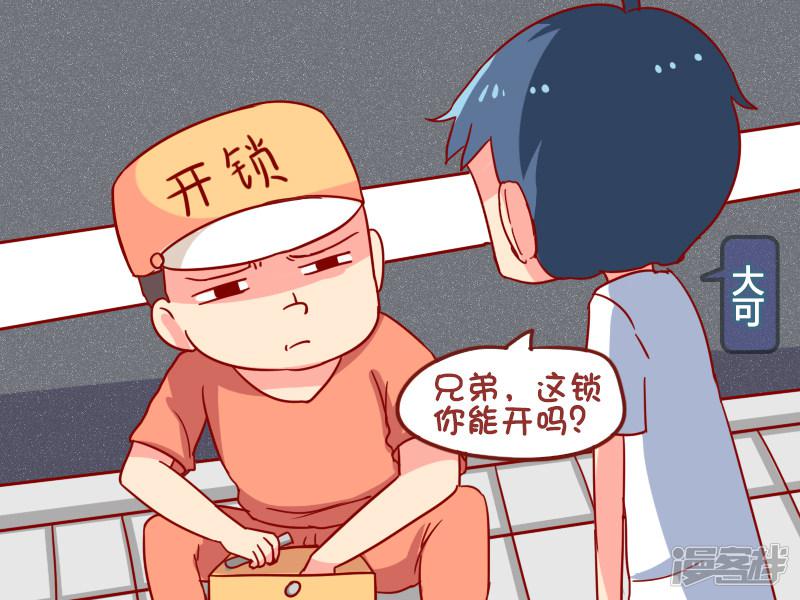 第897话 开锁-1