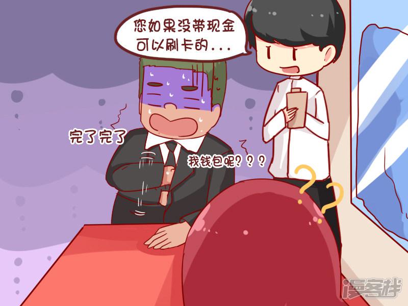 第909话 刷什么买单-3