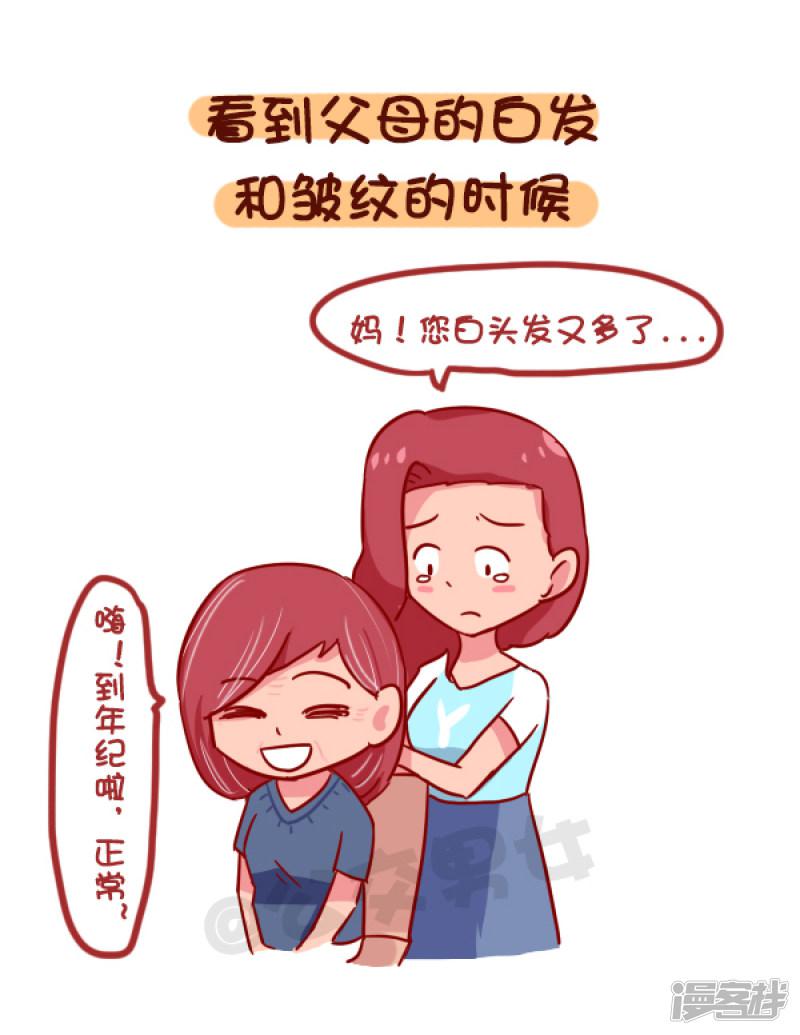 第927话 什么时候觉得自己长大了-7