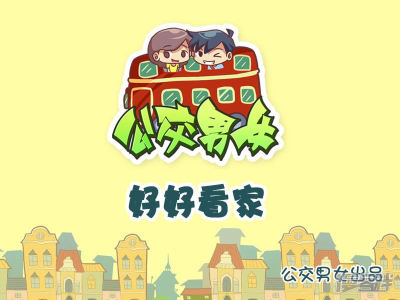 第930话 好好看家-0