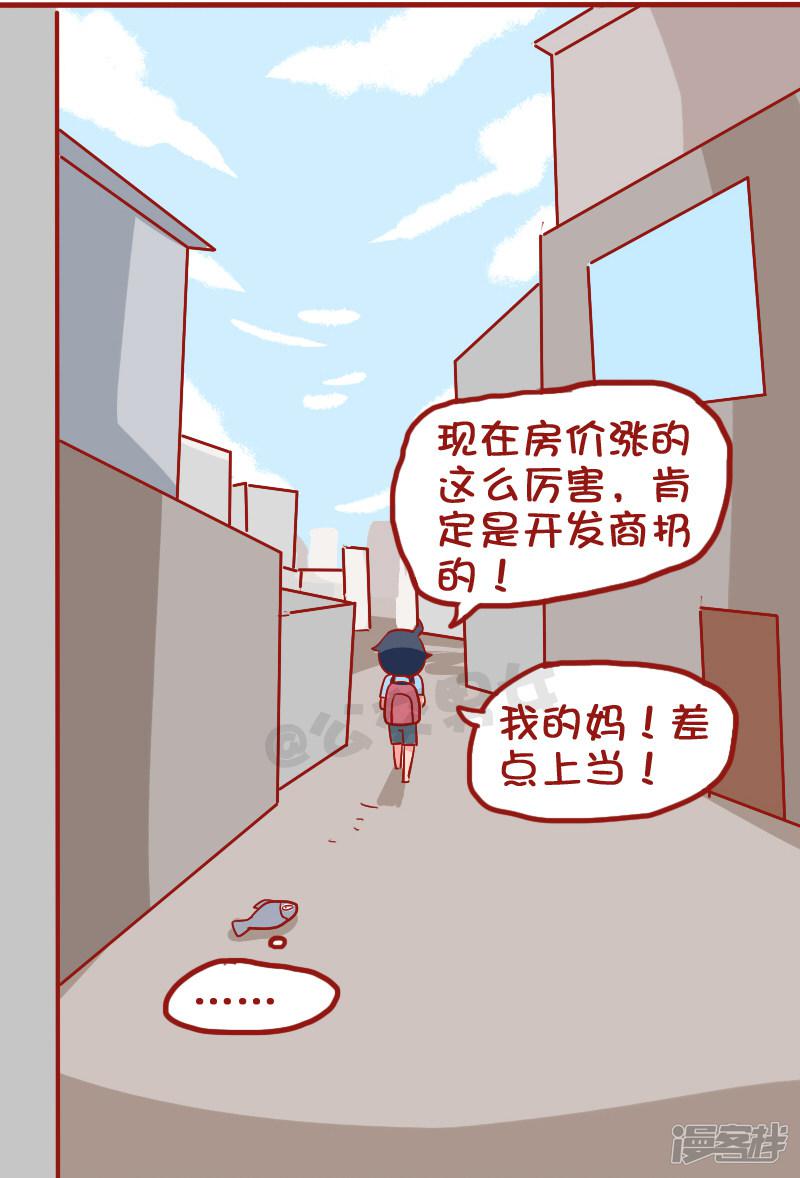 第932话 路边的鱼-9