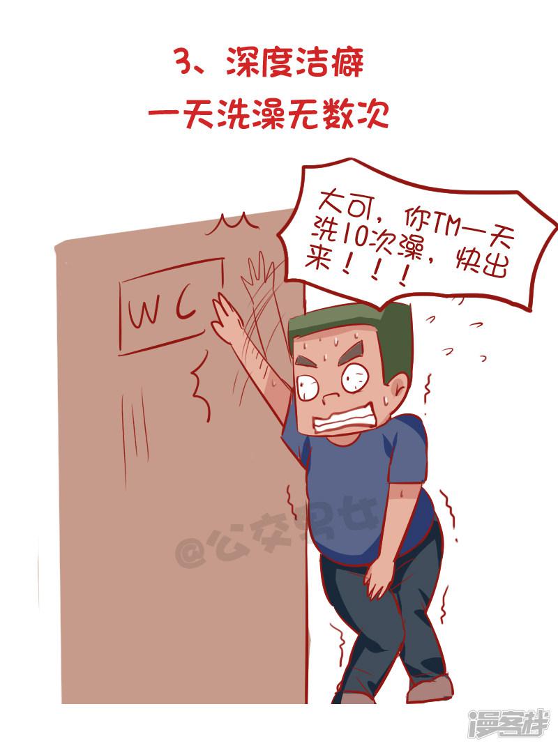 第933话 室友奇葩嗜好-3