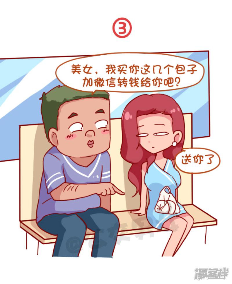 第936话 老套的撩人技术-3