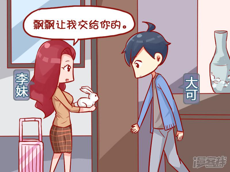 第952话 可爱兔兔-1