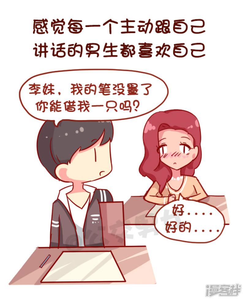 第955话 女生什么时候会被打脸-6