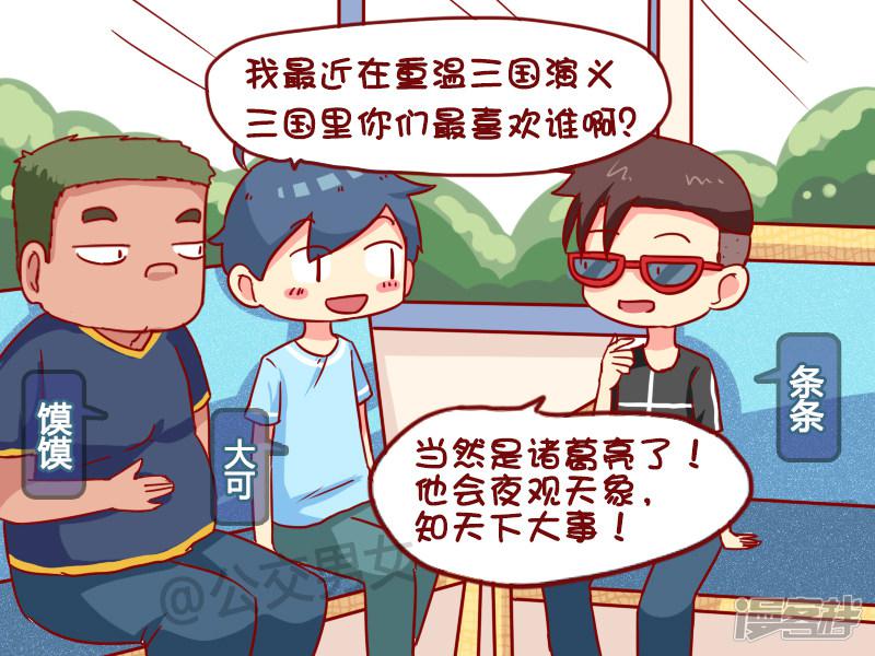 第975话 论三国-1