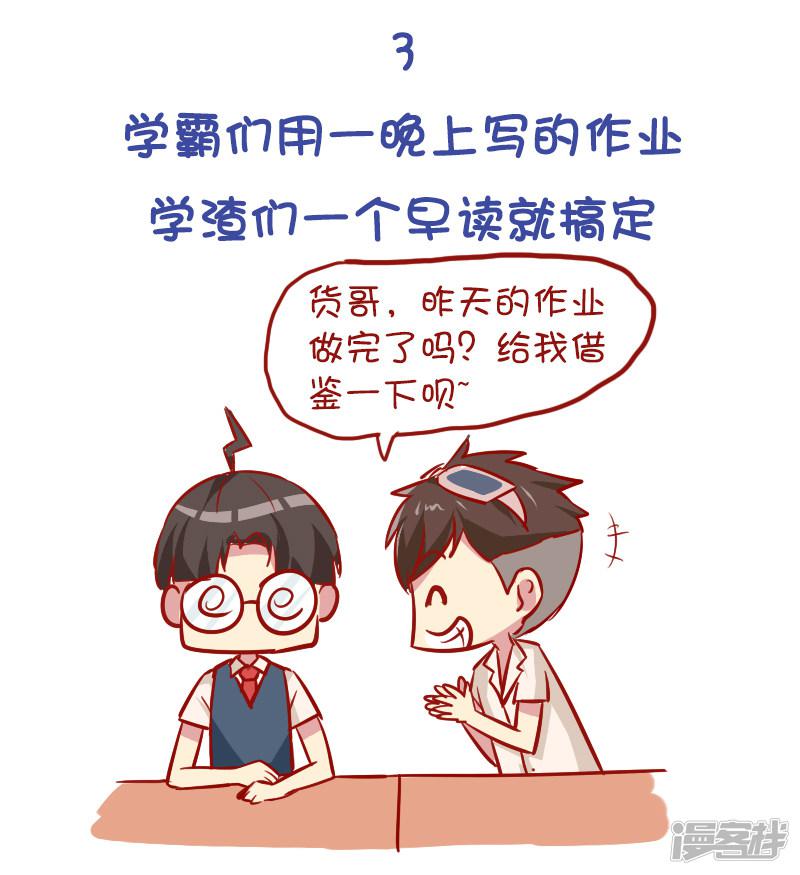 第982话 学霸与学渣的区别-3