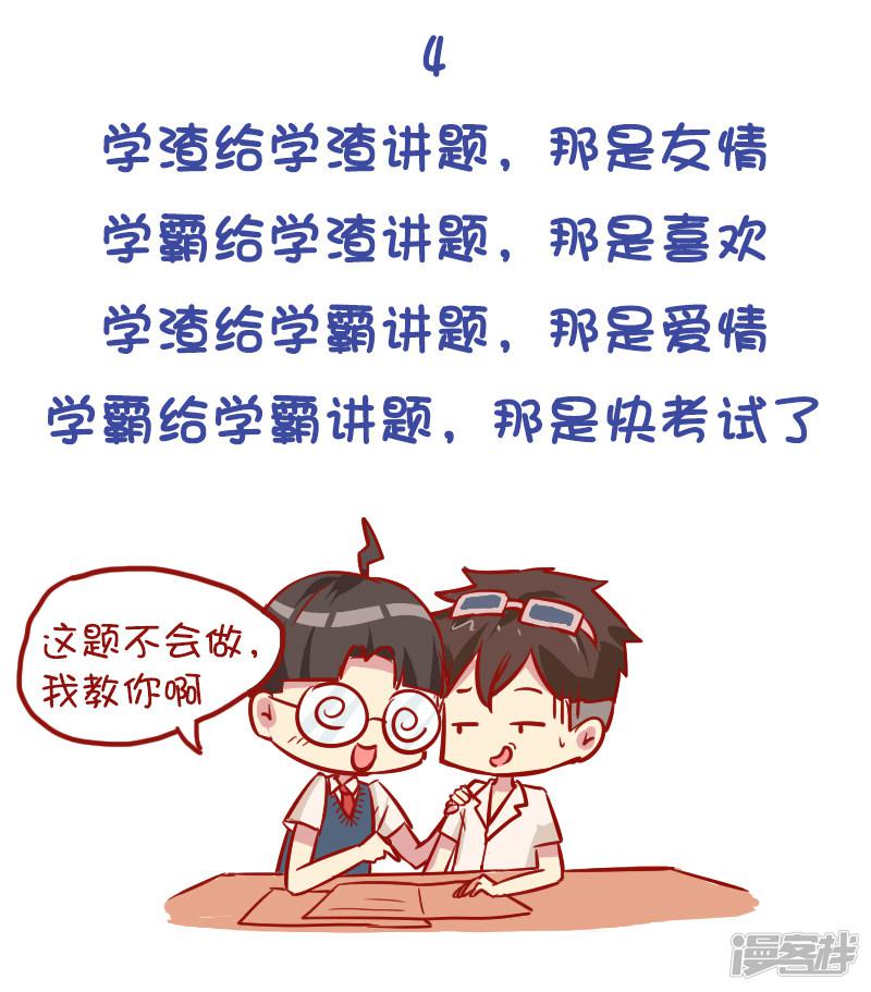 第982话 学霸与学渣的区别-4