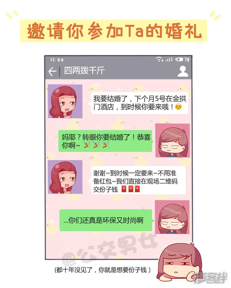 第991话 老同学突然找你-4