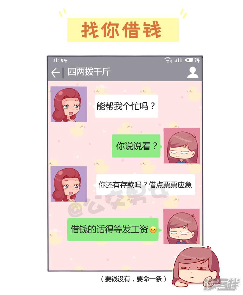 第991话 老同学突然找你-6