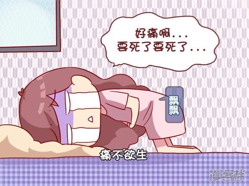 第995话 痛经-1