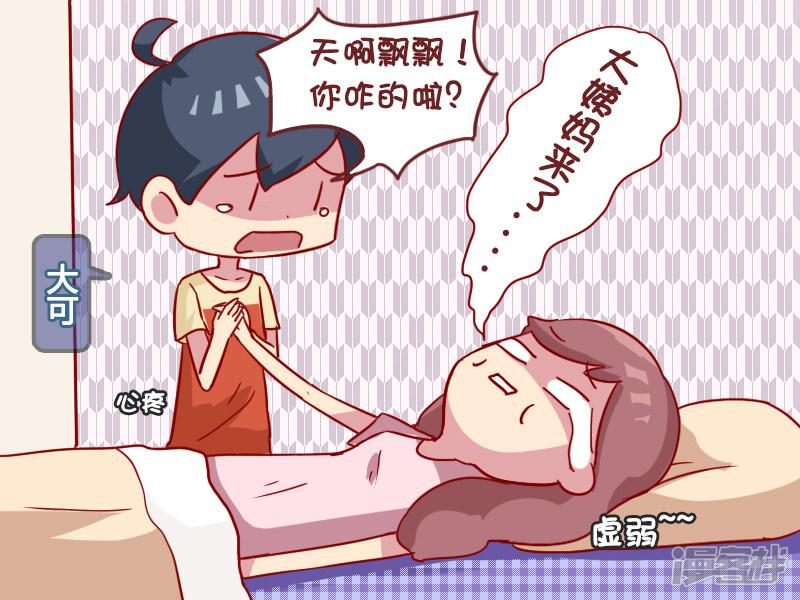 第995话 痛经-2