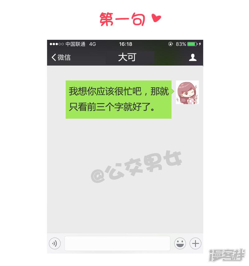 第999话 撩汉必学9句话-1