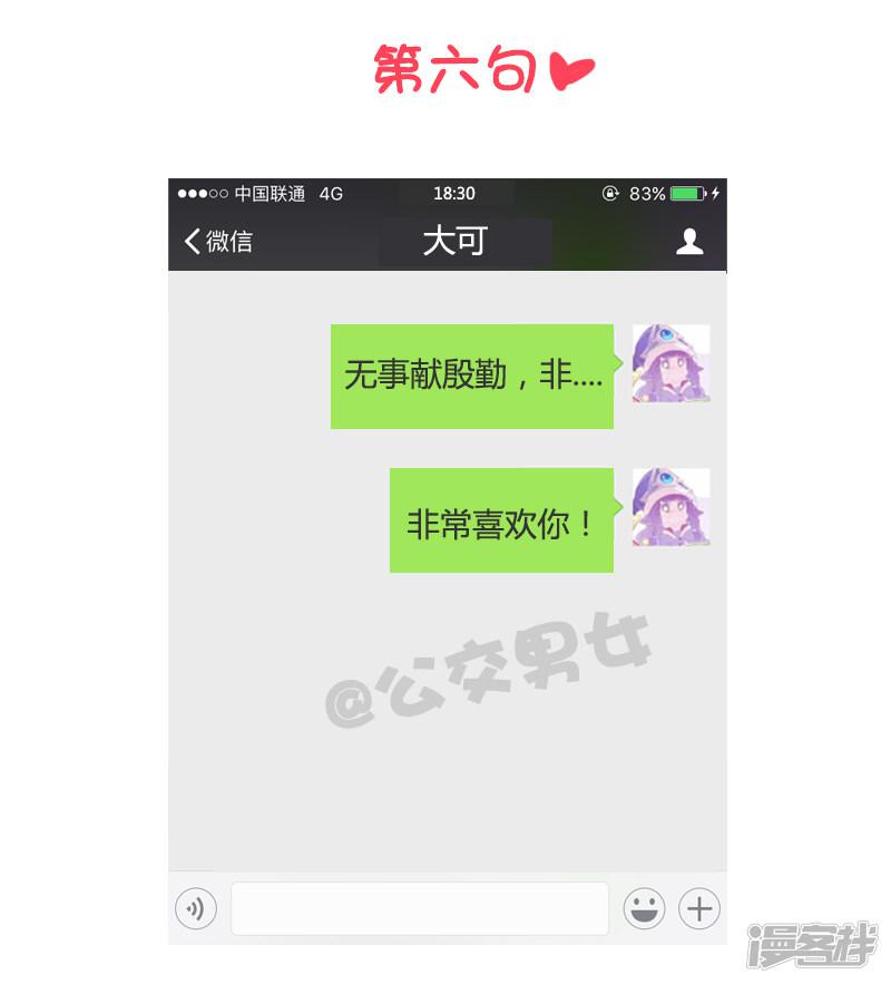 第999话 撩汉必学9句话-6