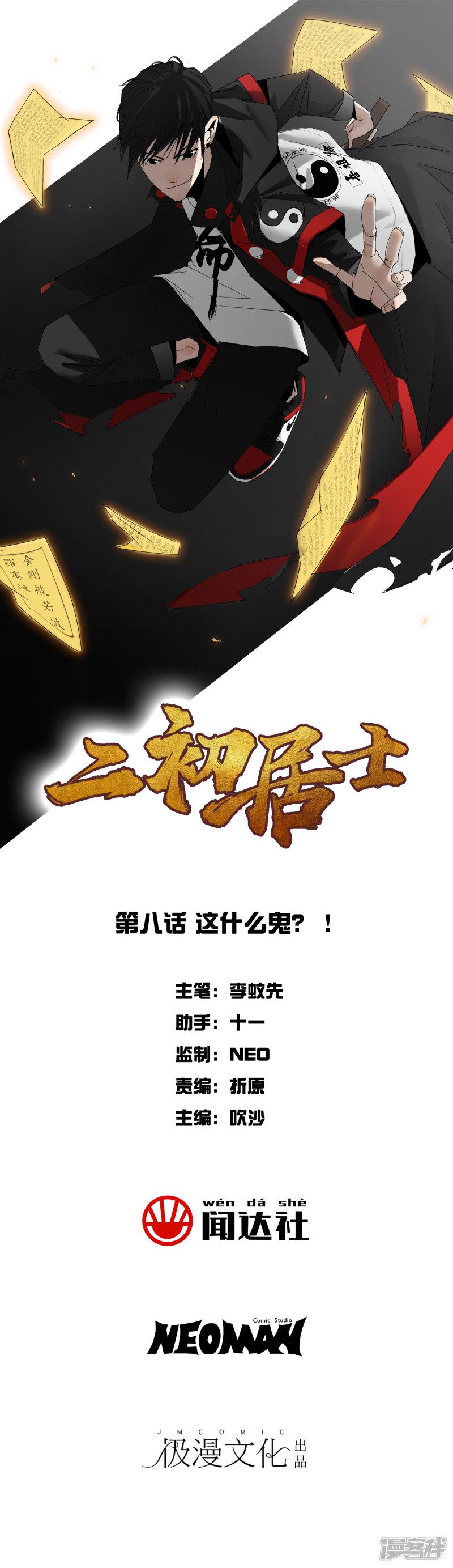 第8话 这什么鬼？！-0